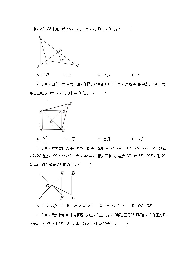 北师大版九年级数学上册基础知识专项讲练 专题1.32 特殊平行四边形中考真题专练(巩固篇)(专项练习)第3页