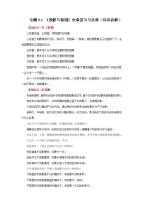 北师大版九年级数学上册基础知识专项讲练 专题5.1 《投影与视图》全章复习与巩固（知识讲解）