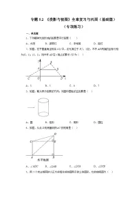 北师大版九年级数学上册基础知识专项讲练 专题5.2 《投影与视图》全章复习与巩固（基础篇）（专项练习）