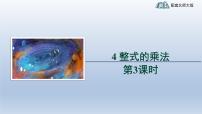 北师大版七年级下册4 整式的乘法图片ppt课件