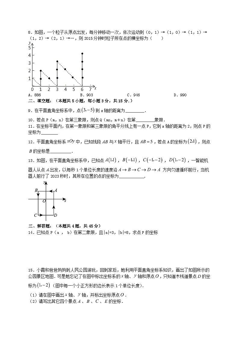 3.2平面直角坐标系 同步练习 (无答案) 北师大版数学八年级上册02