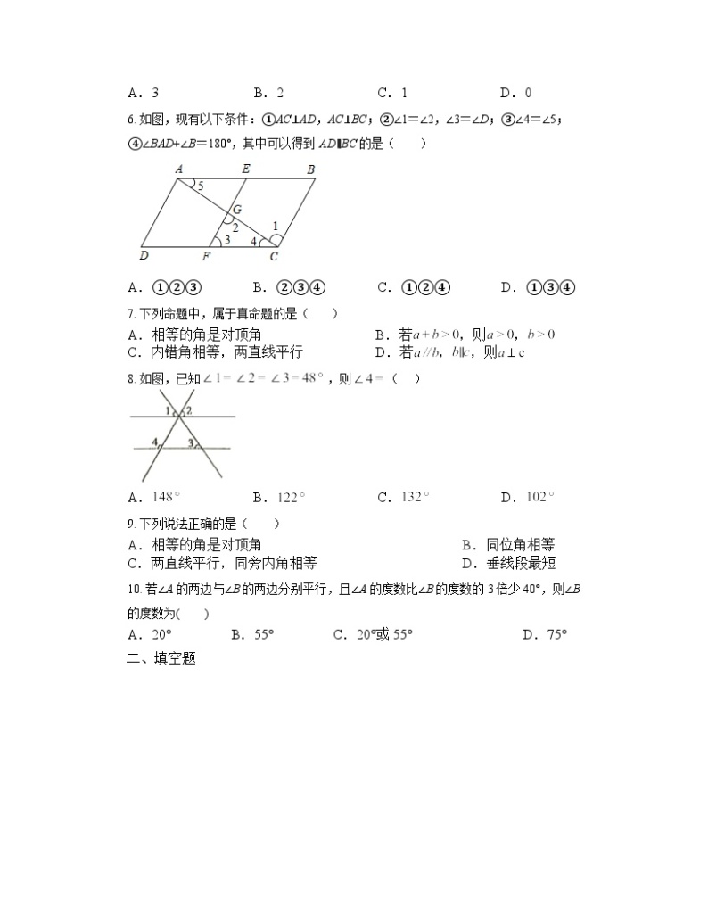 7.4 平行线的性质 同步练习（无答案）    北师大版数学八年级上册02