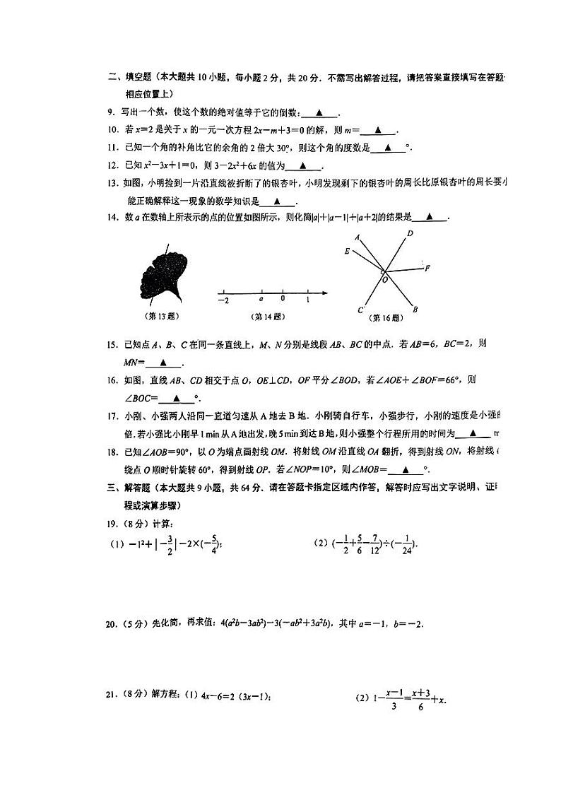 江苏省南京市玄武区2023-2024学年七年级上学期数学期末试卷.1第2页