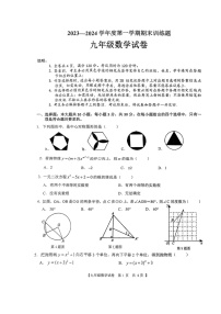 广东省湛江市廉江市第七中学2023-2024学年九年级上学期1月期末数学试题