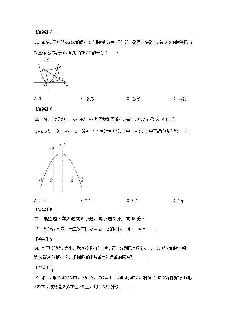 天津市部分区2022届九年级上学期期末考试数学试卷(含答案)03