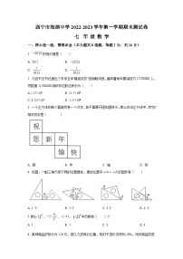 西宁市海湖中学2022-2023学年七年级上学期期末考试数学试卷(含解析)