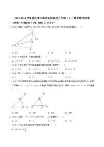 重庆市江津区五校联考2023-2024学年八年级上学期期中考试数学试卷(含解析)