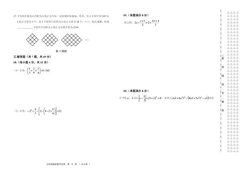 黑龙江省齐齐哈尔市东部县区2023-2024学年上学期七年级期末数学试卷(图片版 含答案)第2页