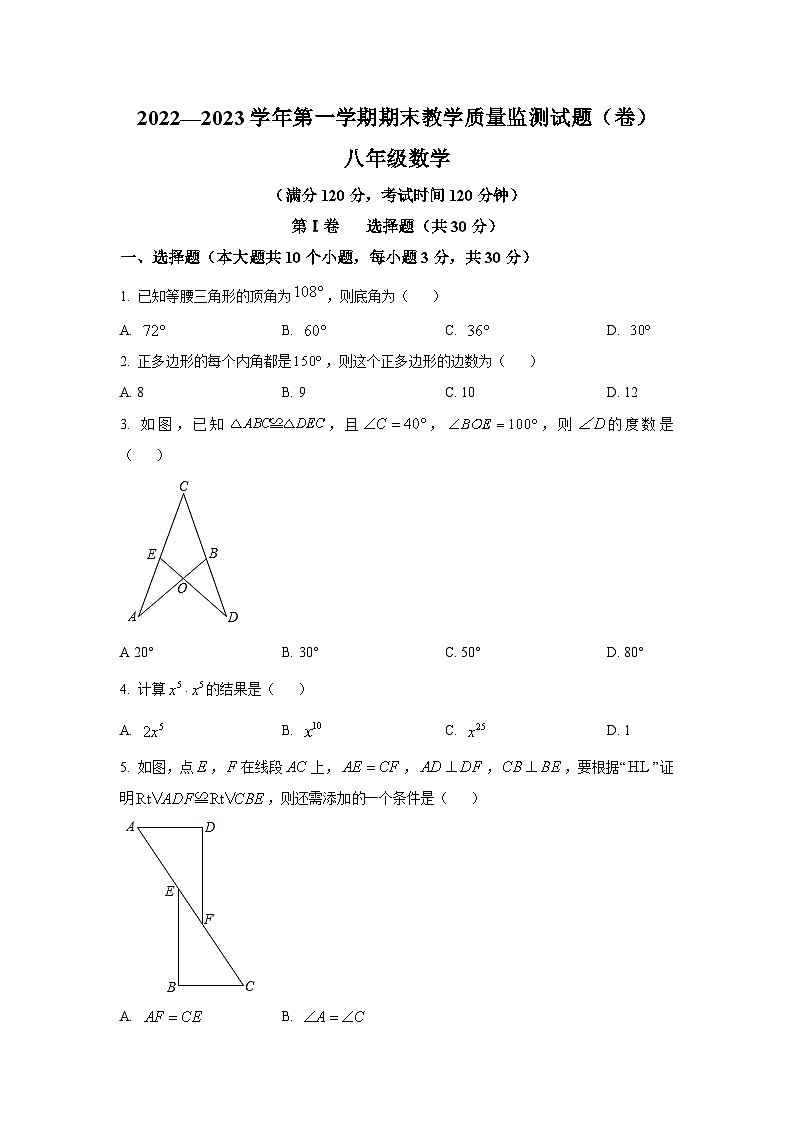山西省吕梁市交城县2022-2023年八年级上学期期末教学质量监测数学试卷(含解析)第1页