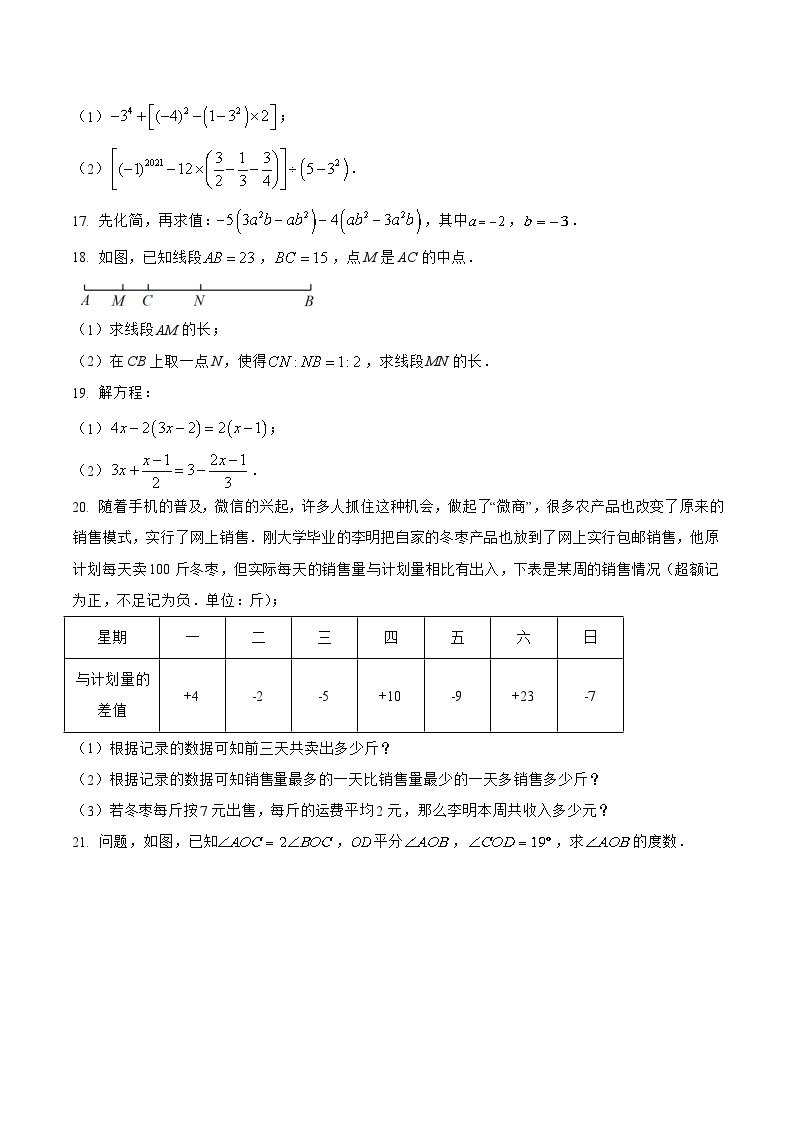 山西省吕梁市临县2022-2023学年七年级上学期期末模拟测试数学试卷(含解析)03