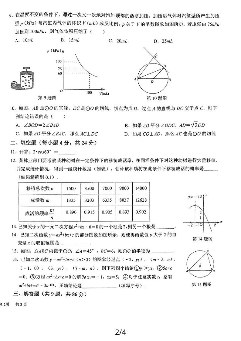 福建省龙岩第一中学锦山学校2023-2024学年上学期九年级数学第二次阶段检测试卷第2页