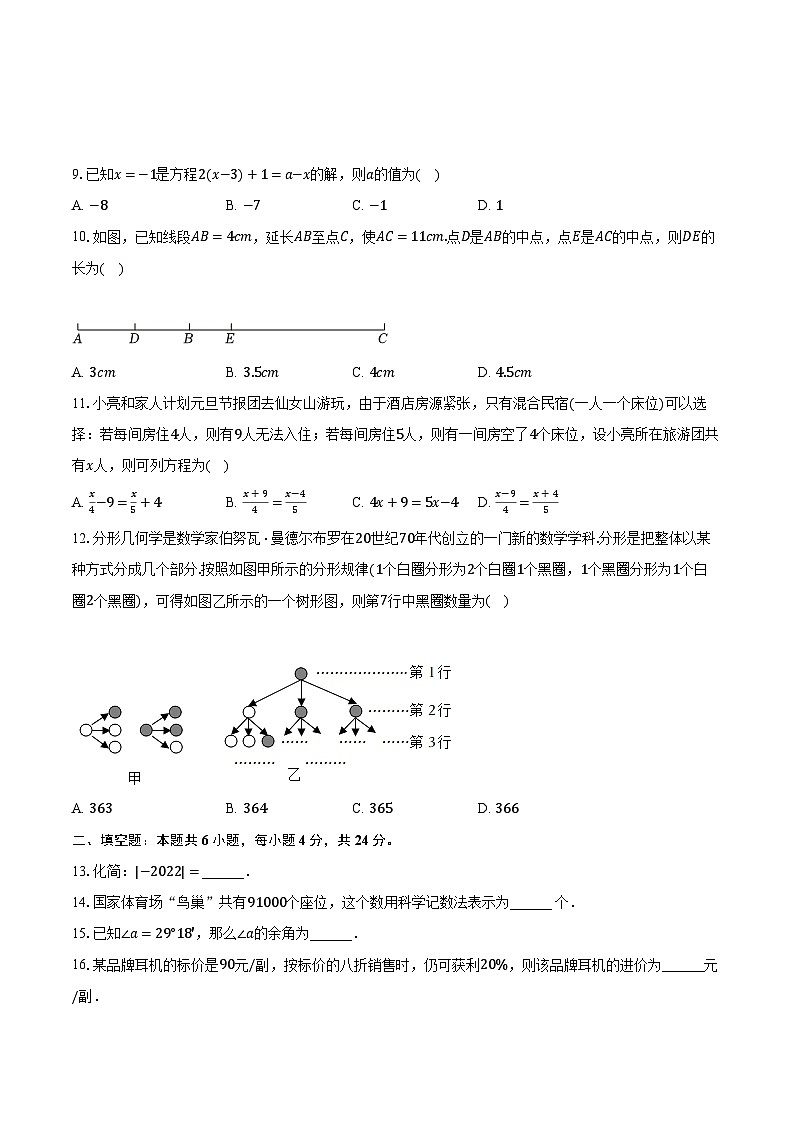 2022-2023学年山东省德州市平原县七年级(上)期末数学试卷(含解析)第2页