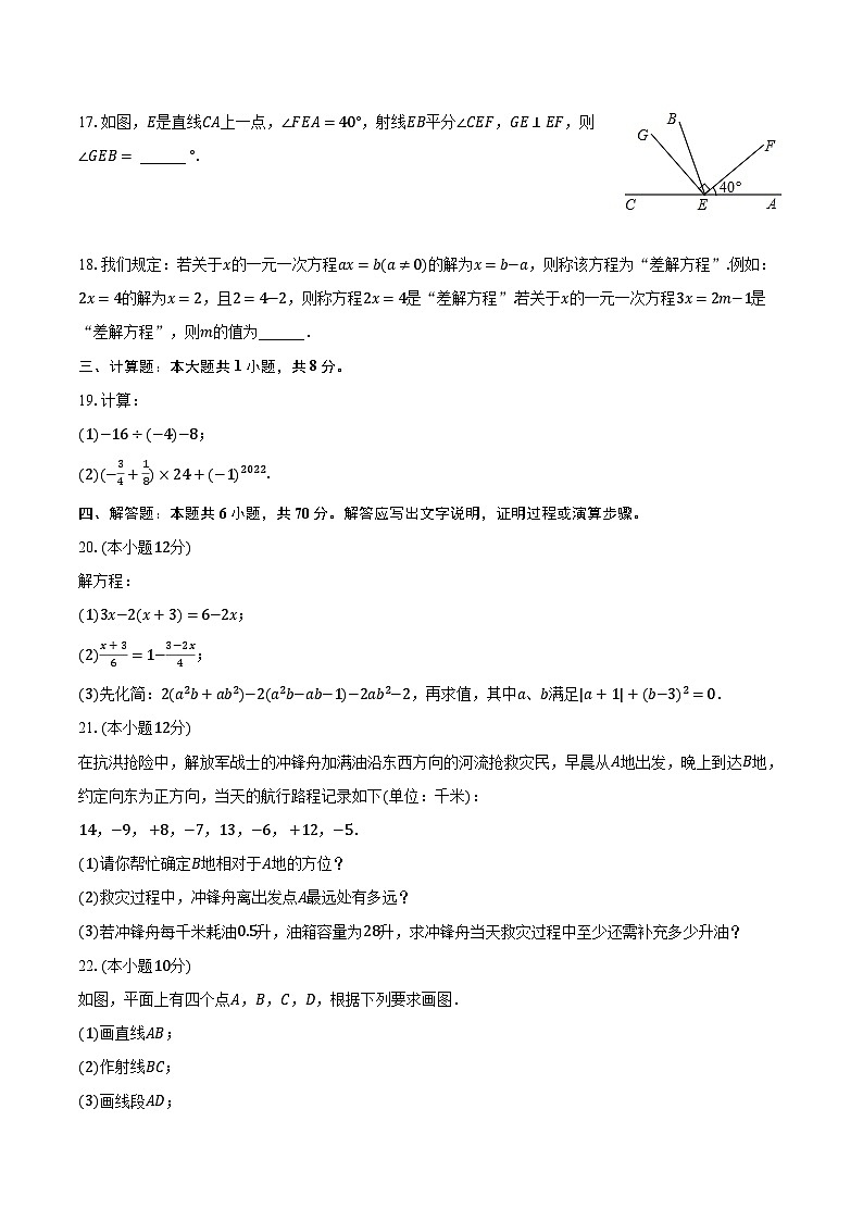 2022-2023学年山东省德州市平原县七年级(上)期末数学试卷(含解析)第3页