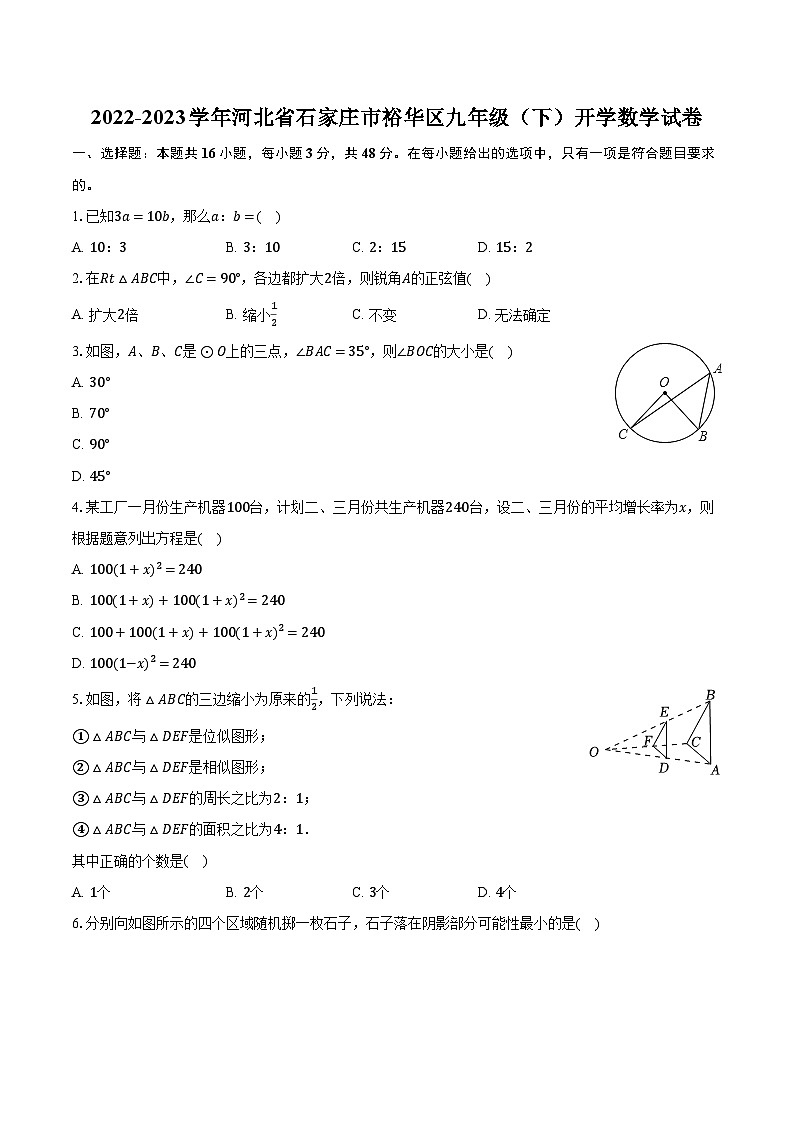 2022-2023学年河北省石家庄市裕华区九年级(下)开学数学试卷(含解析)01