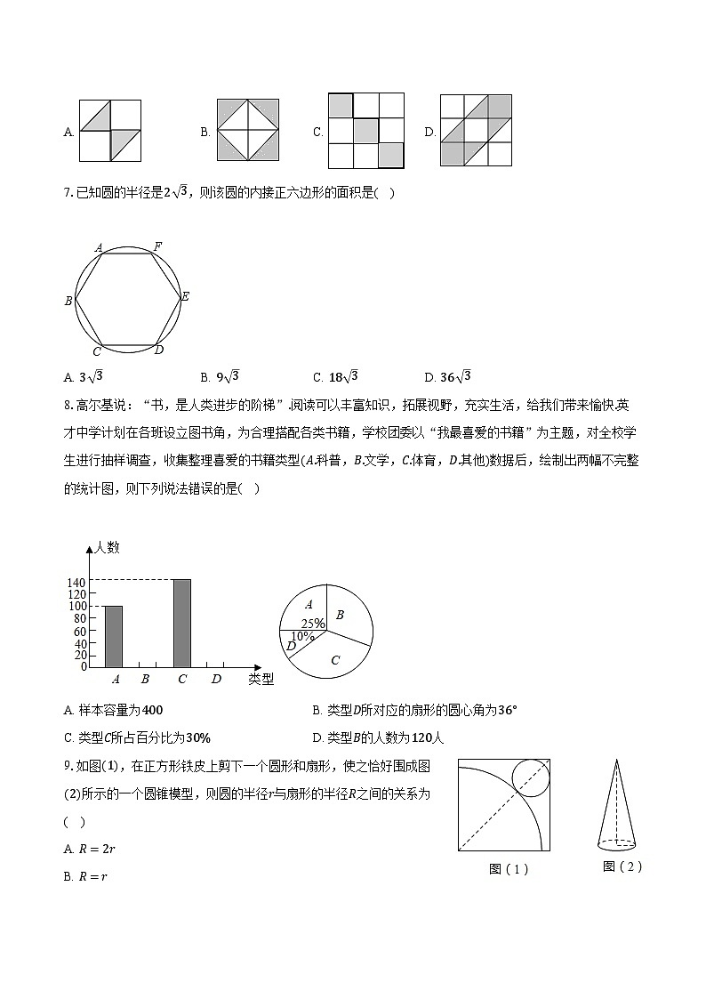 2022-2023学年河北省石家庄市裕华区九年级(下)开学数学试卷(含解析)02