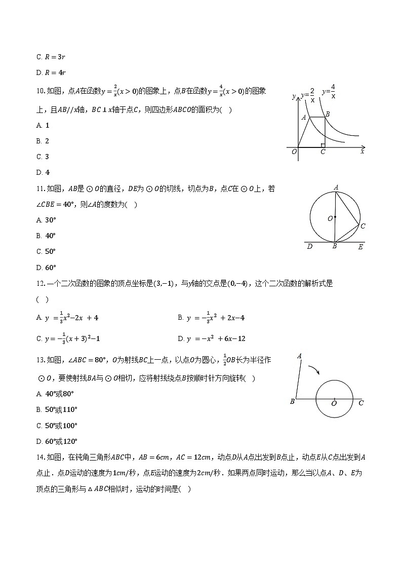 2022-2023学年河北省石家庄市裕华区九年级(下)开学数学试卷(含解析)03