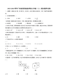 2023-2024学年广东省深圳实验学校七年级（上）期末数学试卷（含解析）