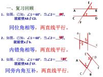 初中数学沪教版 (五四制)七年级下册13.4  平行线的判定评课课件ppt