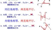 初中数学沪教版 (五四制)七年级下册13.4  平行线的判定评课课件ppt