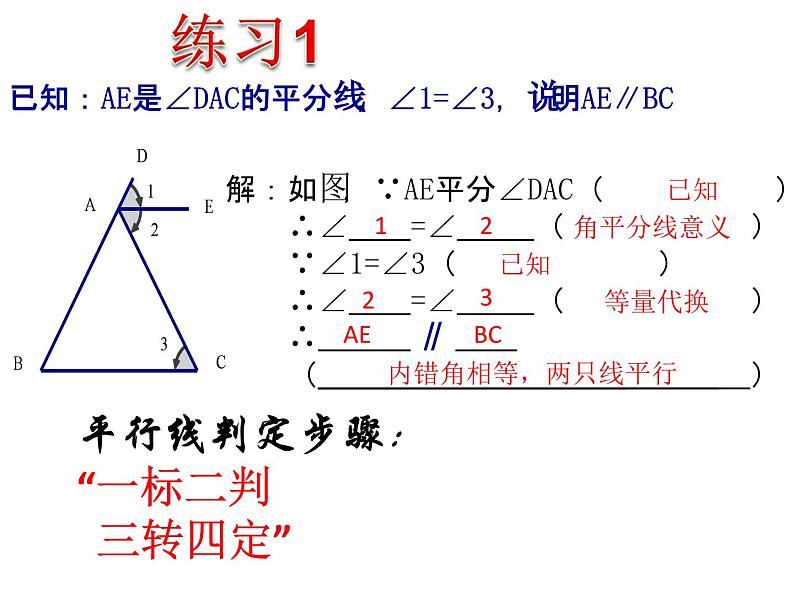 春上海教育版数学七年级下册.《平行线》ppt课件第6页