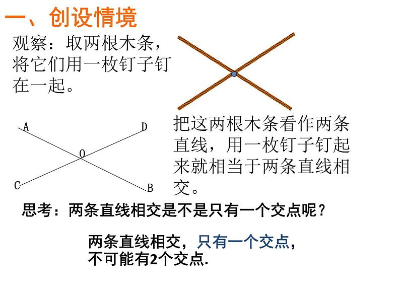 春上海教育版数学七年级下册.《相交线》ppt课件第2页