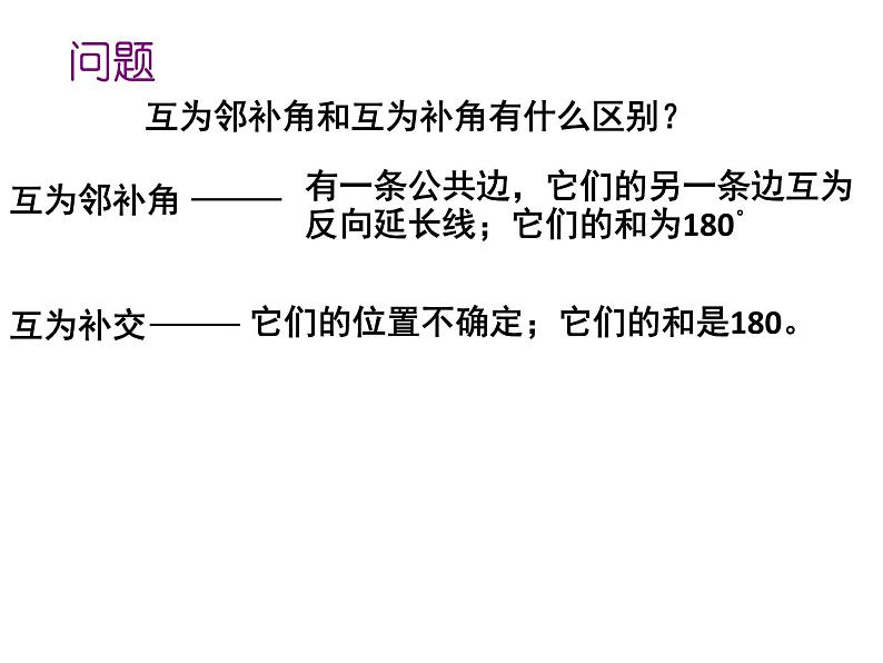 春上海教育版数学七年级下册.《相交线》ppt课件第5页
