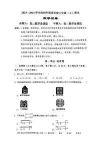 广东省深圳市深圳外国语学校2023-2024学年上学期八年级期末考试数学试卷