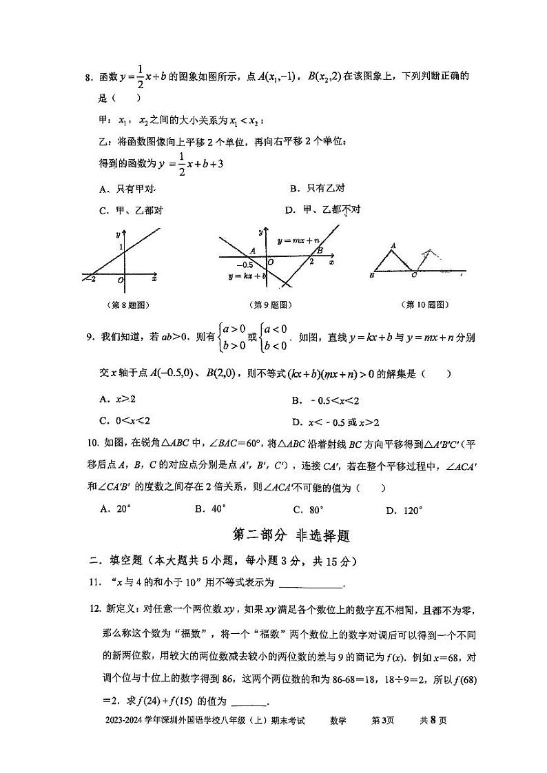 广东省深圳市深圳外国语学校2023-2024学年上学期八年级期末考试数学试卷第3页