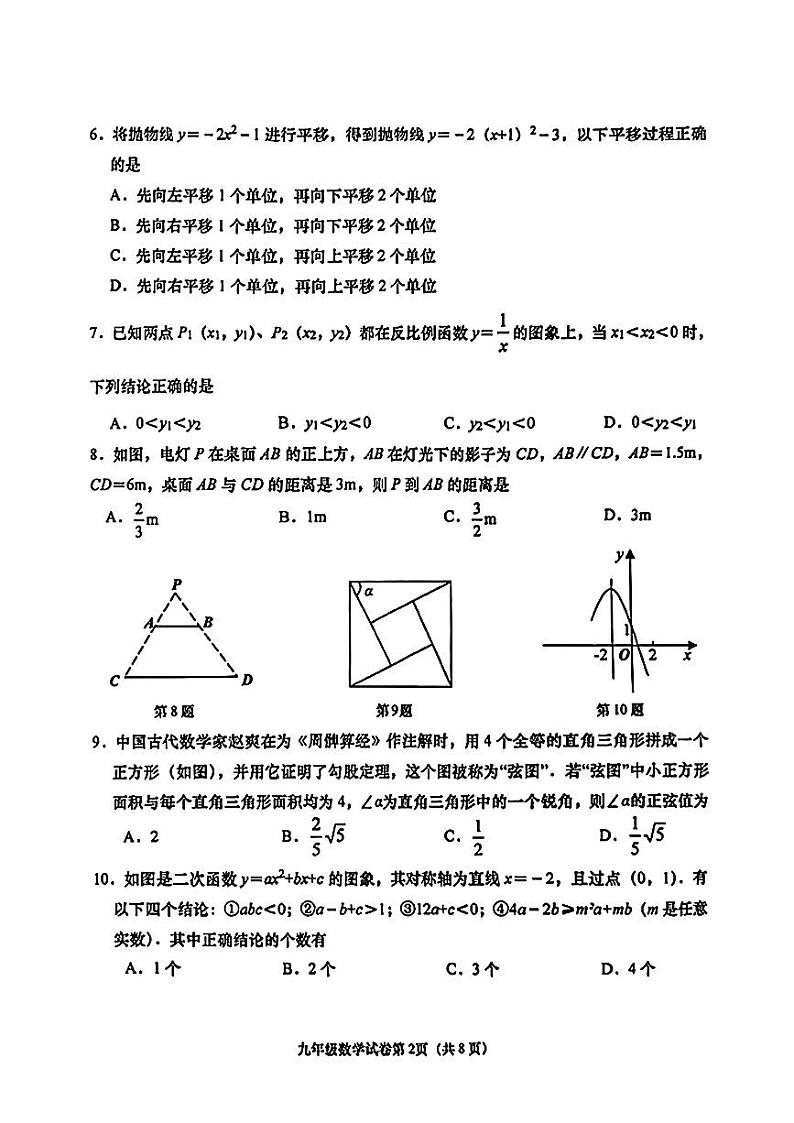 山东省青岛市南区2023—-2024学年上学期期末九年级数学试题第2页
