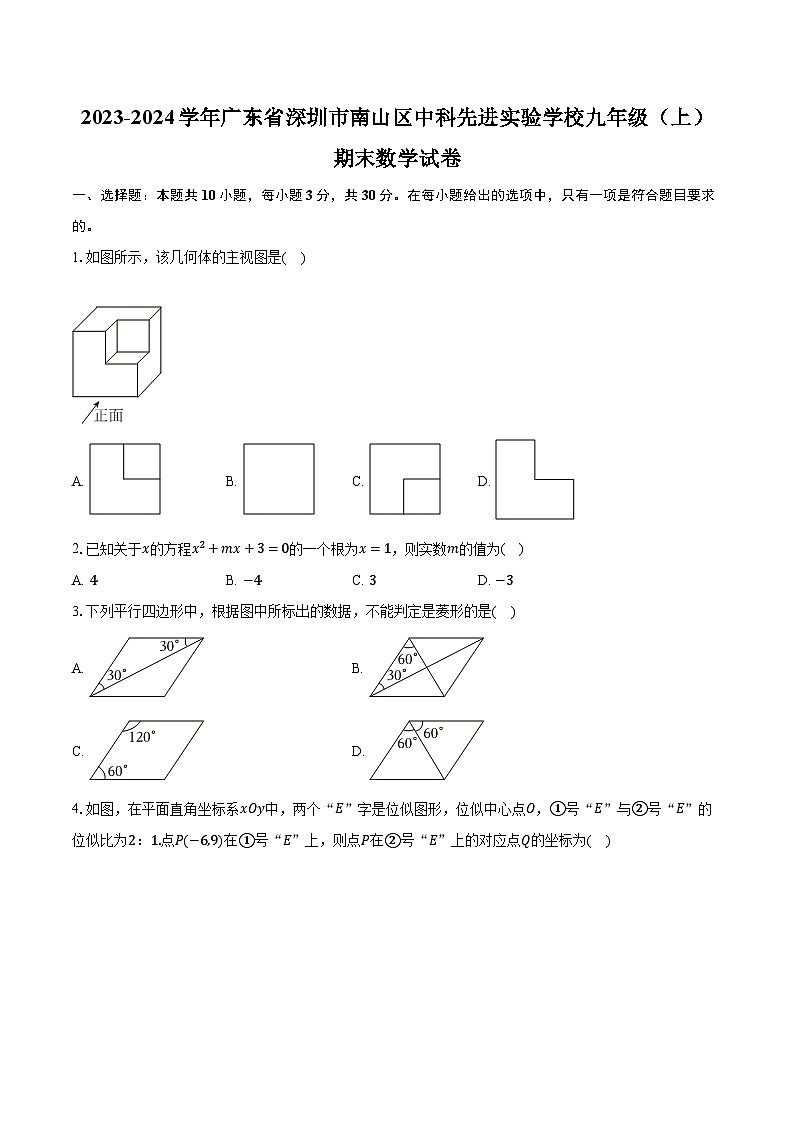2023-2024學(xué)年廣東省深圳市南山區(qū)中科先進(jìn)實(shí)驗(yàn)學(xué)校九年級(jí)（上）期末數(shù)學(xué)試卷（含解析）第1頁(yè)