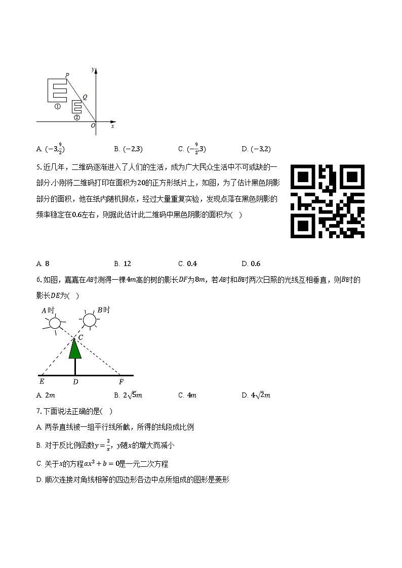 2023-2024學(xué)年廣東省深圳市南山區(qū)中科先進(jìn)實(shí)驗(yàn)學(xué)校九年級(jí)（上）期末數(shù)學(xué)試卷（含解析）第2頁(yè)