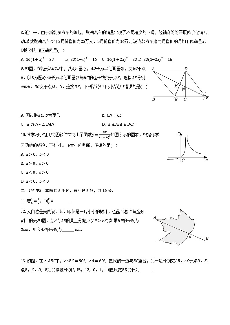 2023-2024學(xué)年廣東省深圳市南山區(qū)中科先進(jìn)實(shí)驗(yàn)學(xué)校九年級(jí)（上）期末數(shù)學(xué)試卷（含解析）第3頁(yè)