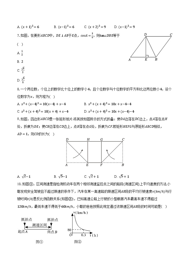 2023-2024学年辽宁省阜新市细河区九年级(上)期末数学试卷(含解析)第2页