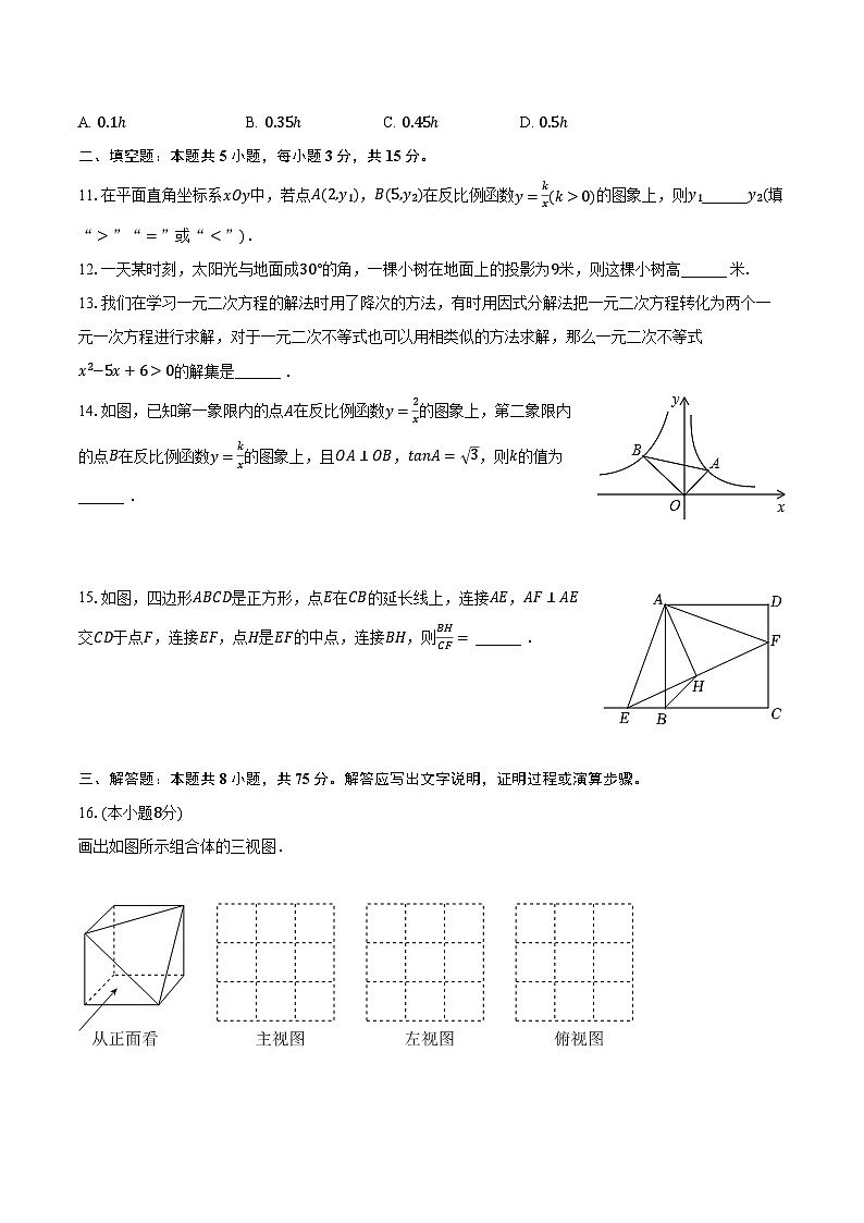 2023-2024学年辽宁省阜新市细河区九年级(上)期末数学试卷(含解析)第3页