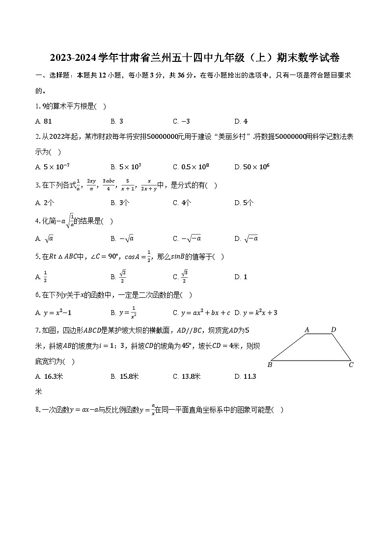 2023-2024学年甘肃省兰州五十四中九年级(上)期末数学试卷(含解析)01