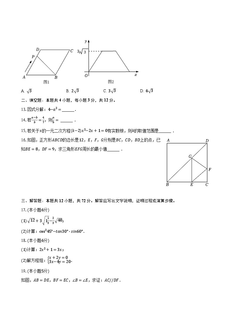 2023-2024学年甘肃省兰州五十四中九年级(上)期末数学试卷(含解析)03