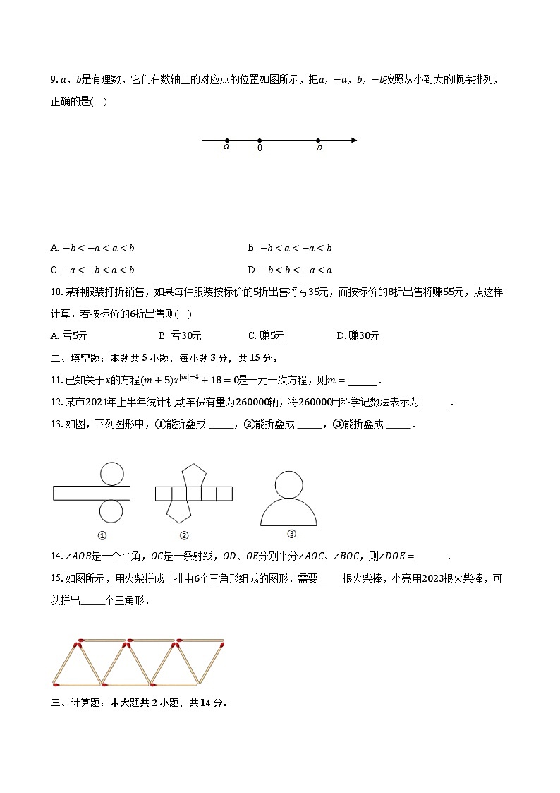 2023-2024学年吉林省白城市通榆县七年级(上)期末数学试卷(含解析)02