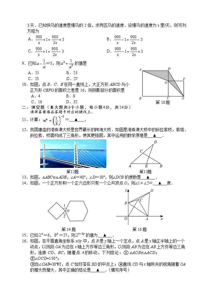 四川省南充市四县联考2023-2024学年八年级上学期期末数学试卷第2页