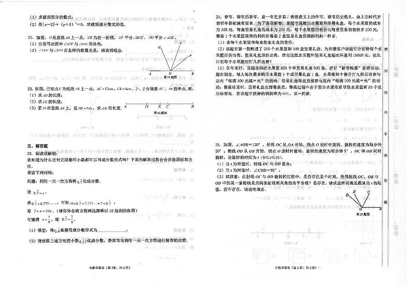广东省汕头市潮南区陈店镇初中七校联考2023-2024学年七年级上学期1月期末数学试题第2页