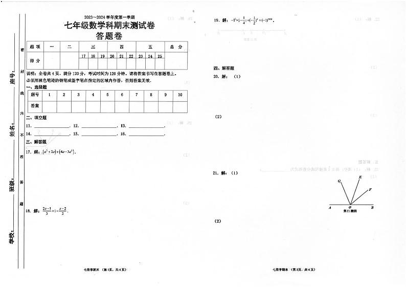广东省汕头市潮南区陈店镇初中七校联考2023-2024学年七年级上学期1月期末数学试题第3页