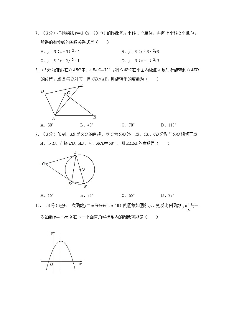 +天津市第二十中学2023-2024学年九年级上学期期末数学试卷第2页