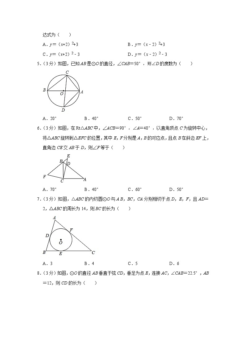 云南省昆明市呈贡区2023-2024学年九年级上学期期末数学试卷+第2页