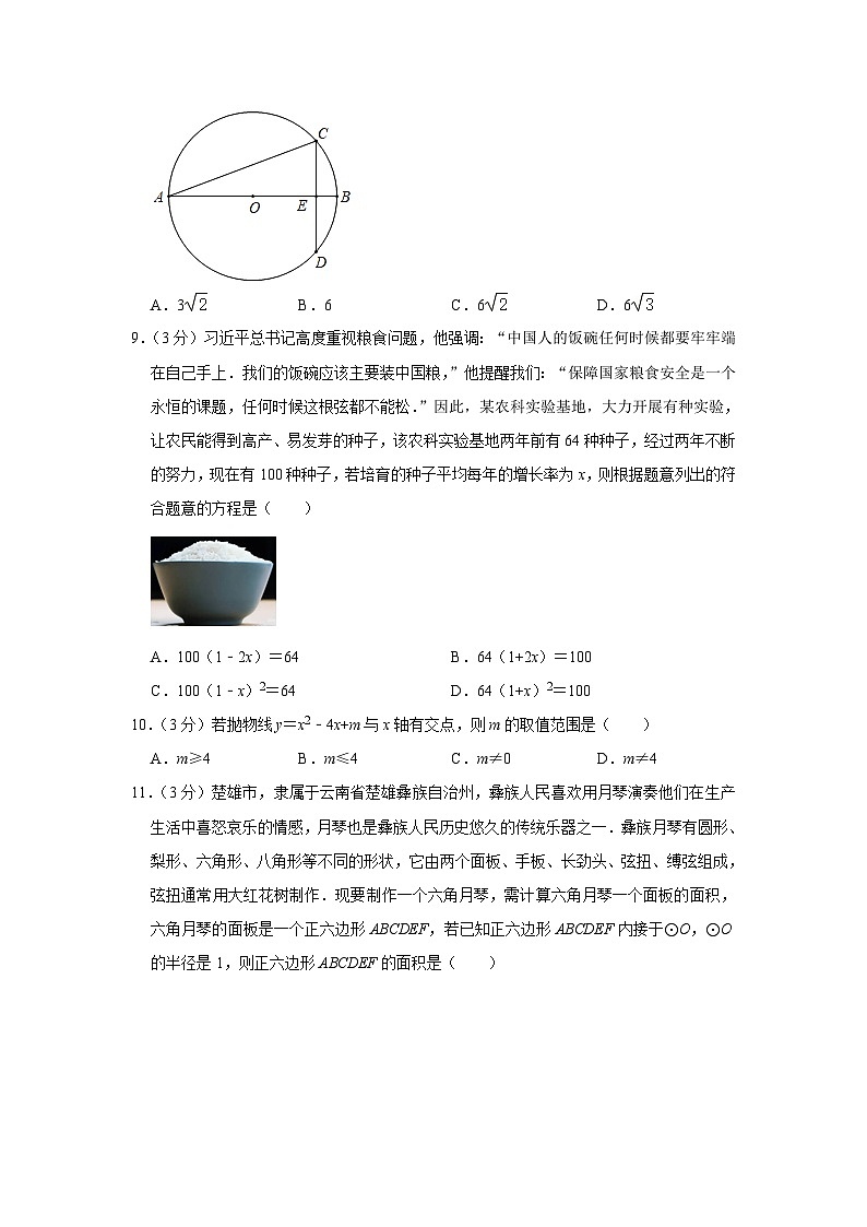 云南省昆明市呈贡区2023-2024学年九年级上学期期末数学试卷+第3页