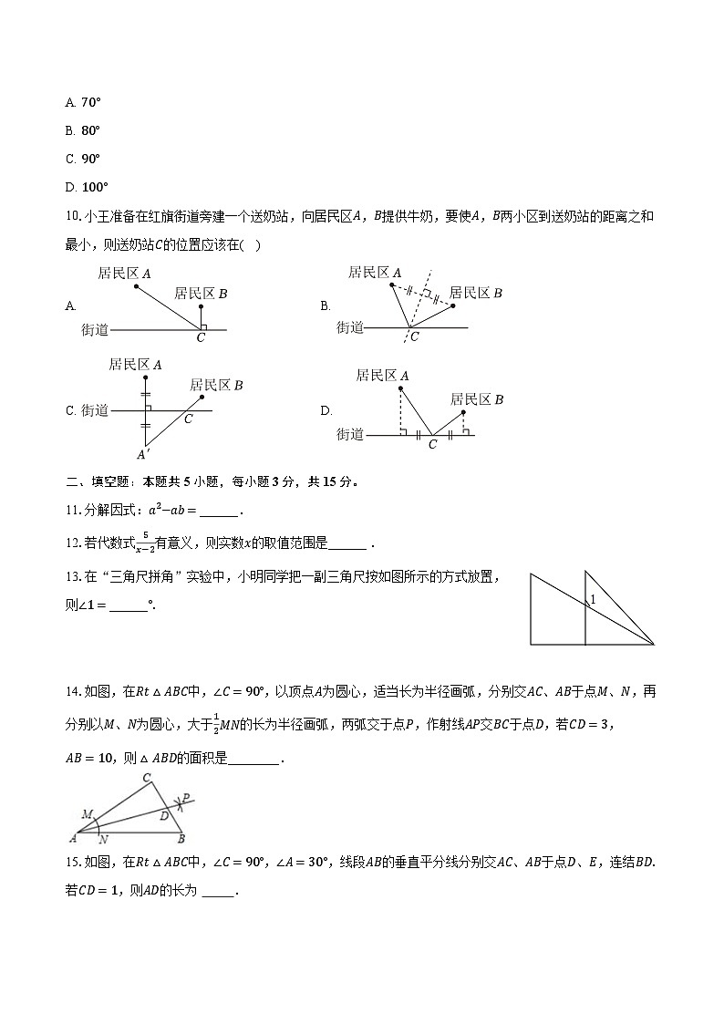 2023-2024學(xué)年廣東省惠州市八年級（上）期末數(shù)學(xué)試卷(含解析）第2頁