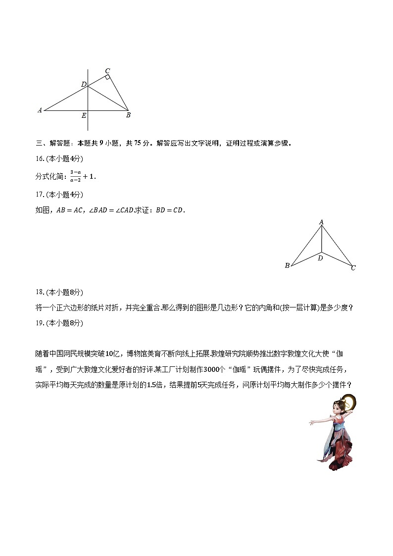 2023-2024學(xué)年廣東省惠州市八年級（上）期末數(shù)學(xué)試卷(含解析）第3頁
