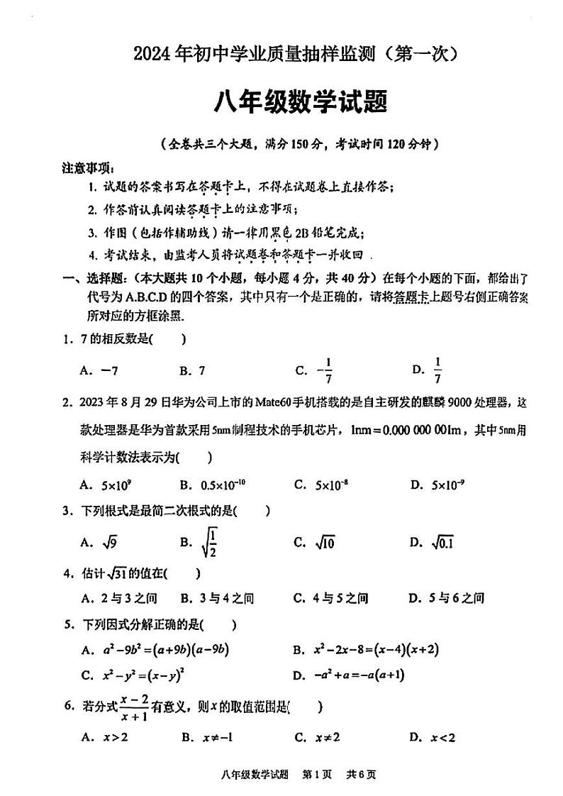 重庆市江北区2023-2024学年八年级上学期期末数学试卷01