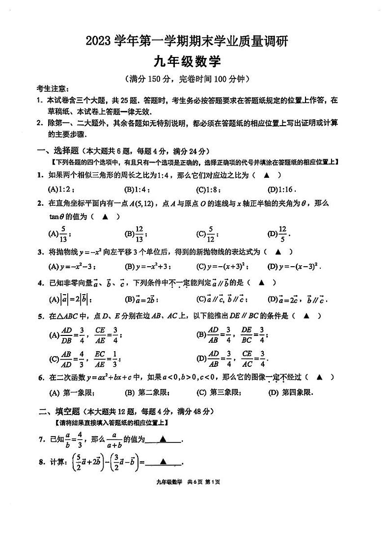 2024届崇明区初三一模数学试卷 无答案01
