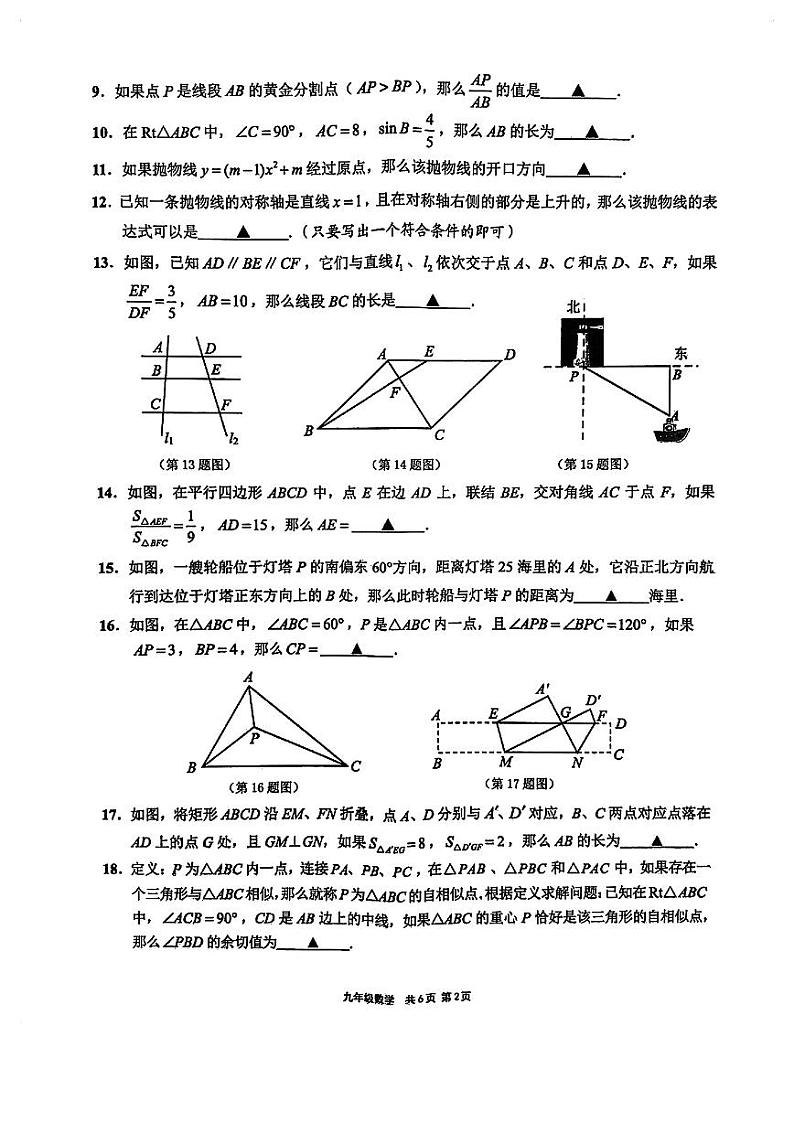2024届崇明区初三一模数学试卷 无答案02