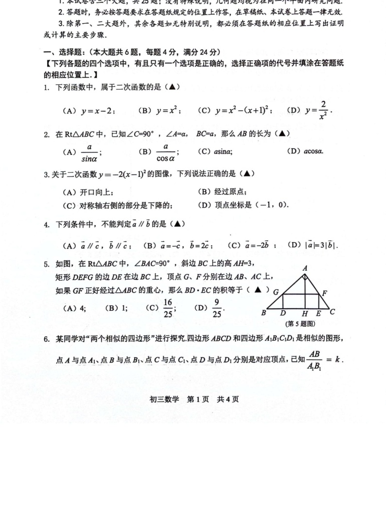 2024届松江区初三一模数学试卷无答案01