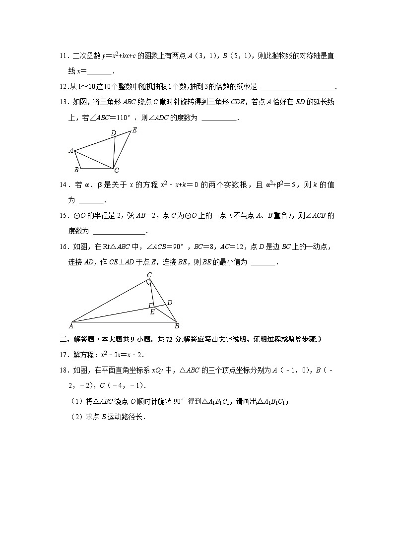 2023-2024学年广东省广州市荔湾区九年级(上)期末数学试卷03